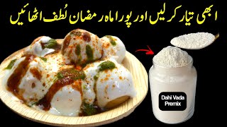 Dahi vada Recipe  Make amp Store Dahi Bhalla Premix Recipe  Ramadan Special Recipe [upl. by Anaid]