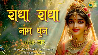 Radha Naam Dhun  Radha Naam Jap  राधा नाम 1008  Radha jap  Radha Naam Pukar  Radha Kirtan [upl. by Nomis]