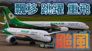 颱風穿台桃園機場70架次降落 Aircrafts landed during typhoonat RCTPTPE TAIWAN [upl. by Ecaroh]