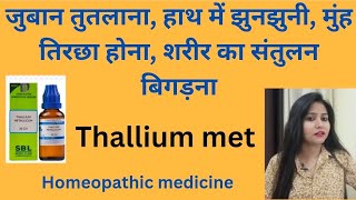 Thallium met 30 homeopathic medicine uses  Best for paralysismuscle weaknesshairfallnerve pain [upl. by Button]