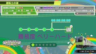 電車でGO Densha de GO Level 10 Drivers Path Gameplay on very hard difficulty [upl. by Catriona]