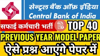 CENTRAL BANK INDIA Safai Karmachari PREVIOUS YEAR IMPORTANT QUESTIONS  cbi sub staff exam 2024 PYQ [upl. by Najed]