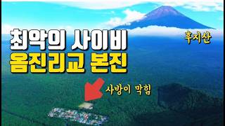 CNN선정 세계7대 공포 스팟 일본 후지산 속 갇힌 미스테리 마을 직접 들어가 봤습니다 [upl. by Bradly]