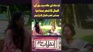 Kya Mulak kay halat behtar hoon gay  Nasira Javed Iqbal Interview  Inquilab e Zamana [upl. by Eanal]