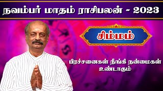 சிம்மம் ✨Simmam November Month Rasi Palan 2023 in Tamil  நவம்பர் மாத ராசி பலன்  Srirangam Ravi [upl. by Leinadnhoj]