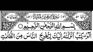 Surah Ibrahim Full Sheikh Sudais With Arabic Text HDسورة ابراهيم [upl. by Revert]