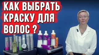 Как подобрать краску для волос  Профессиональная или обычная  Выбираем оттенок для волос [upl. by Lugo488]