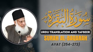 Surah Baqarah Ayat 254  273 Tafseer By Dr Israr Ahmed  Bayan ul Quran By Dr Israr Ahmad [upl. by Brader]