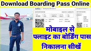 flight ka boarding pass kaise nikale mobile se boarding pass kaise nikale  indigo ka boarding pass [upl. by Urion930]