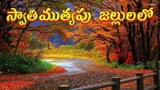 Swathi muthyapu jallulalo  Prema yuddham [upl. by Rayna]