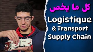 Génie Logistique et Transport  شعبة اللوجستيك والنقل [upl. by Lars]