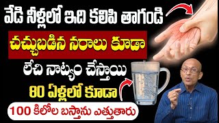 నరాలు లేచి నాట్యం చేస్తాయి Madhusudhan sharma abt nerves weakness  Nerve Weakness  iDream Health [upl. by Dranyl]