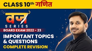 Class 10 Maths गणित  Important Topics and Questions  Board Exam 2023 [upl. by Adian714]