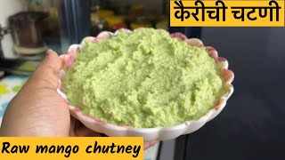 Kairichi chutneyकैरीची चटणीRaw mango chutneyतोंडाला पाणी सुटेल अशी आंबट गोड तिखट कैरीची चटणी [upl. by Ainaznat]