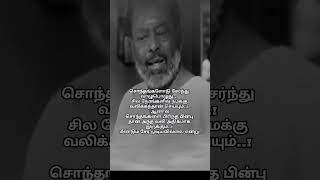 Pirivathu Sulabam Aanal Servathu சொந்தங்களோடு சேர்ந்து வாழுபொழுது tamilshortsuravugal [upl. by Eerased930]