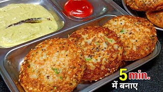 जानबूझ के उठोगे लेट क्योंकि 5 मिनट में बनेगा यह Tasty नाश्ता घर के कम समान से  Breakfast recipe [upl. by Llerraf]