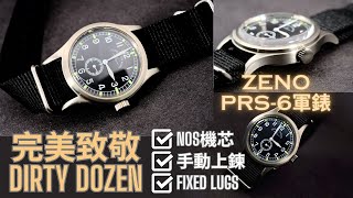 軍錶迷注意  ZENO PRS6  手動上鍊  小秒針  FIXED LUGS  SWISS MADE  FHF 138001 NOS機芯  致敬DIRTY DOZEN [upl. by Ahsilrak827]