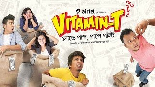 Vitamin T  Bangla NatokTelefilm Eid 2014 [upl. by Ginder]