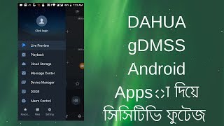 Dahua CCTV apps gDMSS । মোবাইল আপ্পস দিয়ে কিভাবে সিসিটিভি ভিডিও প্লে ব্যাক বা রেকর্ড করবেন Bangla [upl. by Ahsekad259]