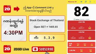 11042024 ညနေ 430PM 2D တိုက်ရိုက် Live Stream [upl. by Cohlette]