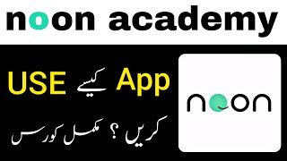 Noon Academy App Complete Urdu Tutorial  Noon Academy app kaise use kare [upl. by Nafis]