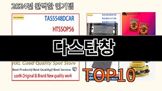 다스탄창 2024 최강 알리익스프레스 추천 Top 10 [upl. by Adnarom]