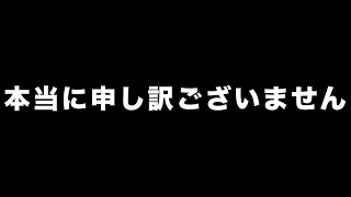 【謝罪動画】考えを改めました。本当に申し訳ございません。 [upl. by Radburn]