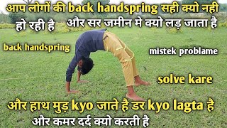 back handspring me ap ke hath kyo mud jate hai sar zameen me kyo lad gata hai back handspring mistec [upl. by Chaker]