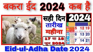 bakrid 2024 date in india  bakra eid 2024 date  bakra eid 2024 mein kab hai  bakrid 2024 mein kab [upl. by Bolen]