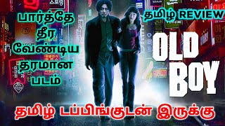 Oldboy 2003 Movie Review Tamil  Oldboy Tamil Review  Oldboy Tamil Trailer  Top Cinemas  2023 [upl. by Analeh368]