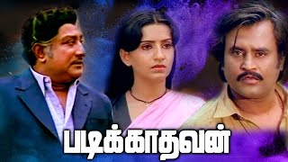 Padikathavan Tamil Full Movie HD  Sivaji Ganesan  Rajinikanth  Ambika  Ramya  Ilayaraja [upl. by Sinclare]