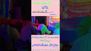 జంపండువే సాంగ్ హార్మోనియం లో dramapadyalu teluguclassicalsongs telugumusic harmonium music [upl. by Crystal]