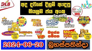 DLB NLB Today All Lottery Results 20240620 අද සියලුම ලොතරැයි ප්‍රතිඵල dlb nlb [upl. by Towill611]