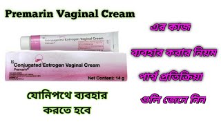 Premarin Vaginal Cream Benefits In Bengali Review Premarin Vaginal Cream এর কাজ কি ৷ [upl. by Mariken835]