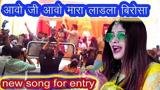 मायरे की एंट्री का सबसे बेहतरीन सांग । A best mayra entry song singer asmita patel lalit kumar [upl. by Edna]