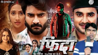 Fida  फिदा  Bhojpuri movie Pradeep Pandey Chintu sucharita Yadav super duper hit movie [upl. by Aiki]