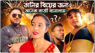 তানির বিয়ের জন্য অনেক বাজী বানালাম  Bengali Vlog  Sanjay Das  Bishakto Sanju  2024 [upl. by Irrahs27]