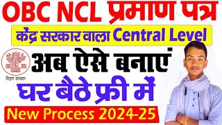 OBC NCL Certificate Kaise Banaye Central Level Wala  How to Apply OBC NCL Certificate Online 2024 [upl. by Home]