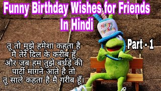 Funny birthday wishes for Friends In Hindi 2021  Funny Shayari for best friend in Hindi Language [upl. by Eeruhs]