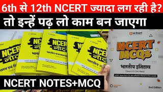 6th से 12th NCERT Notes और प्रैक्टिस के लिए NCERT MCQ के लिए सबसे बेहतरीन books Review [upl. by Seuqramed]