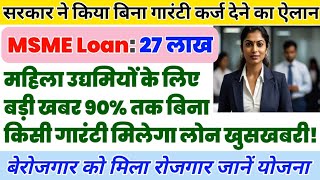 MSME LOAN 27 लाख महिला उद्यमियों को विना गारंटी के लोन  MSME Scheme  MSME Loan For New Buisness [upl. by Lodi]