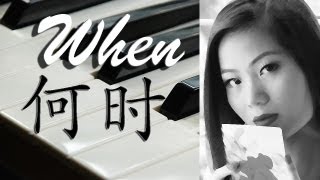 He Shi When Original Chinese Love Song Chinese Lyrics [upl. by Ybeloc]