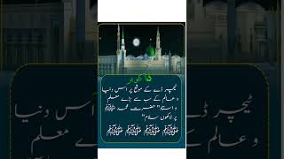 sabsybardyteacherHazratmuhammadﷺ prlakhonsalamfypシ゚viral foryou [upl. by Ylahtan738]