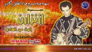 Izenzaren Igout Abdelhadi  Soirée Live  EXCLUSIVE   إزنزارن إكوت عبد الهادي  سهرة حية حصريًا [upl. by Demetria]