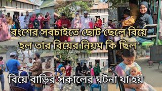 বিয়ে করতে যাওয়ার সময় বউ স্বর্ণ হারিয়ে গেলছোট ভাই মার কাছে কি বলে বউ আনতে গেলmoriom vlog [upl. by Nomis]