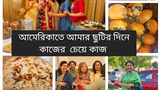 আমেরিকাতে ছুটির দিনে কত কাজ রান্না করি একহাতে ।পুরা পরিবারের দাওয়াত থাকলে কেন এতো রান্না করতে হয় [upl. by Ikciv]