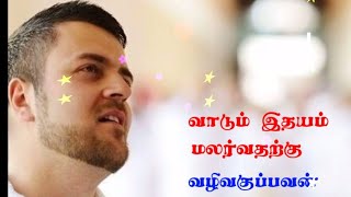 IraivanidamKaiyenthungal  TamilIslamicSong  Nagoor EmHanifa [upl. by Hola]