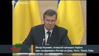 Віктор Янукович Пресконференція в РостовінаДону [upl. by Yauq]