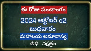 October 2ndst 2024 panchangam  today panchangamTelugu Calendar 2024today thidhi [upl. by Aric]