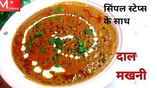 Dal Makhani Dhaba Style। ढाबे जैसी दाल मखनी । Punjabi Dal Makhani [upl. by Allerim]